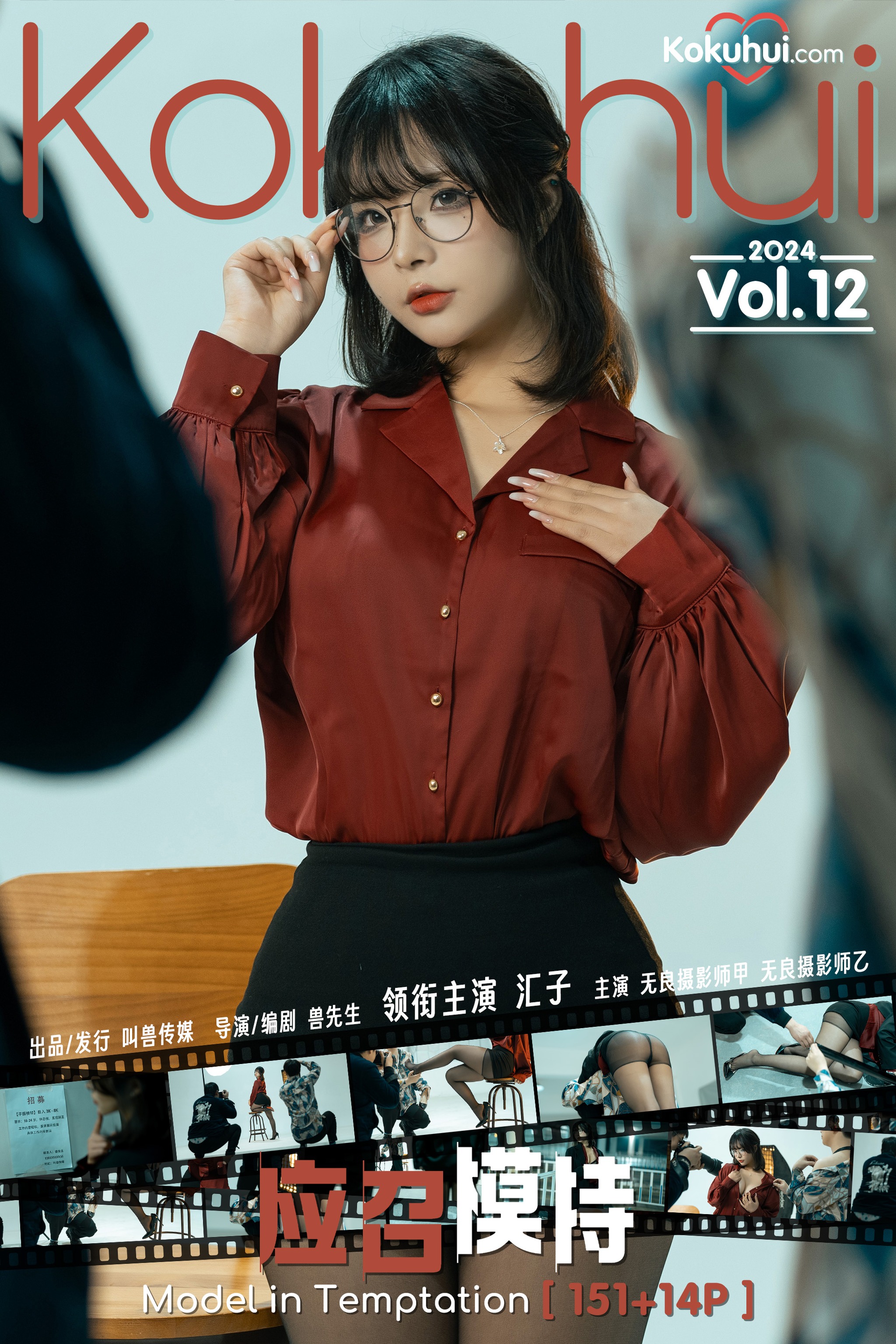 yuuhui玉汇 - NO.060 (Kokuhui)  应召模特剧情[168P]-XikXak